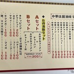 ラーメン ばんり - メニュー