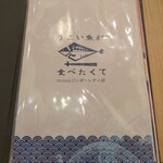 うまい魚が食べたくて mozoワンダーシティ店 - 