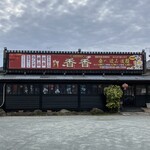 香香 - 外観