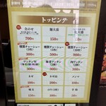 新旬屋 - トッピング画面