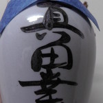 山三酒造 - 信州清酒”真田幸村”　　１，１８５円