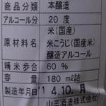 山三酒造 - 信州清酒”真田幸村”（原材料ほか）