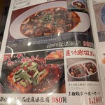 本格四川料理 麻辣先生 - 