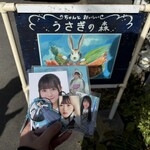 Usagi no Mori Karuizawa Ten