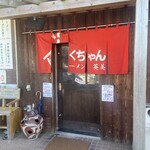 ふくちゃんラーメン英美 - 