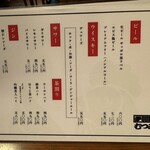 手羽先むつみ 恵比寿店 - 