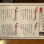 手羽先むつみ 恵比寿店 - 