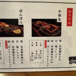 手羽先むつみ 恵比寿店 - 