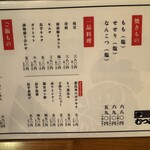 手羽先むつみ 恵比寿店 - 