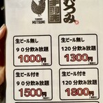 手羽先むつみ 恵比寿店 - 