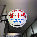 パルガンゴチャングネ - 