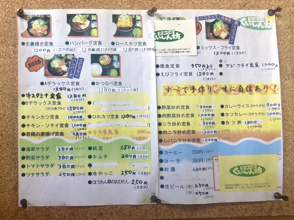 メニュー写真 : くいしん坊 - 上島/食堂 | 食べログ