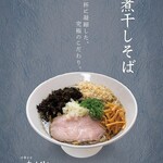 中華そばカナリヤ - 料理写真:niboshisoba