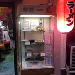 中華一光 - 外観