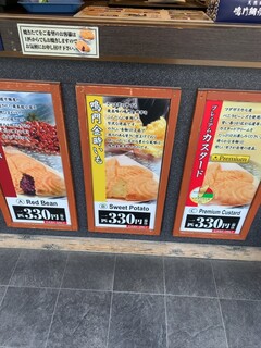 鳴門鯛焼本舗 - 