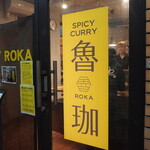 SPICY CURRY 魯珈 - 