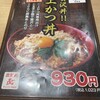 かつ丼 城下町 津島店
