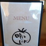 晴レばれ。 - メニュー