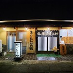 昔のきりたんぽや - 外観