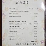 昔のきりたんぽや - メニュー