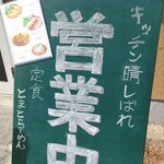 晴レばれ。 - 看板