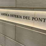 アンティカ オステリア デル ポンテ - 