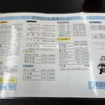 菅原屋 - メニュー