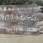 プティフ・ア・ラ・カンパーニュ - 