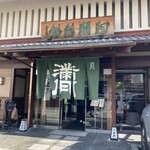 阿闍梨餅本舗 京菓子司 満月 本店 - 