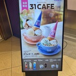 baskin 31 robbing 青山店 - 