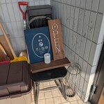 喫茶 月と珈琲 - 