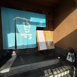 魚匠　もとき - 