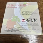 おりじなる大福 御菓子処 養老軒 - 