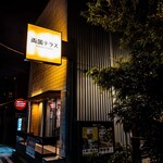 両国テラスカフェ - 