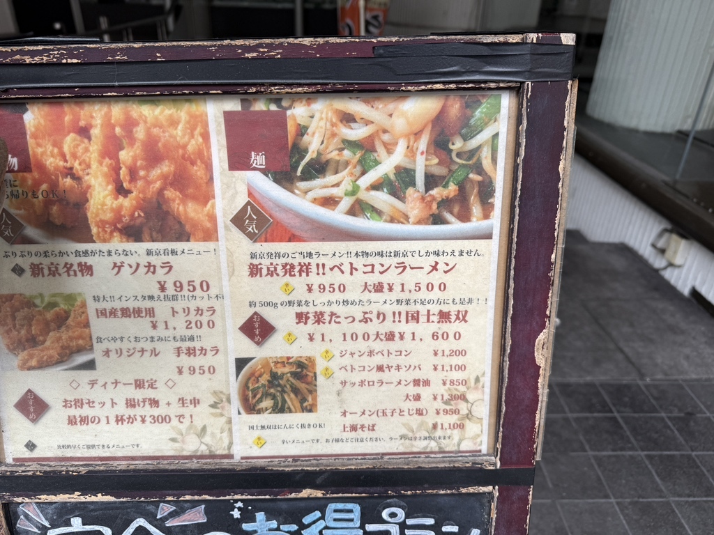 メニュー写真 : 新京 名古屋伏見店 - 伏見/ラーメン | 食べログ