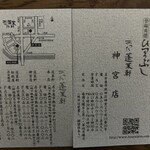 あつた蓬莱軒 - 