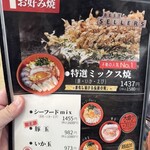 お好み焼 ゆかり - 