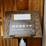 玄水 - 終日満席