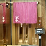 玄水 - 錦101ビル 1F