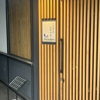 しまなみふれんち Murakami - 