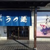うつ海うどん