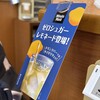 サイゼリヤ イオン札幌麻生店
