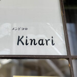 メンドコロ キナリ - 看板