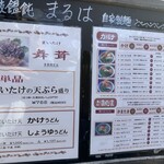 讃岐饂飩 まるは - 
