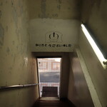 一刀斎 - 帰り道も細長い