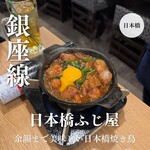 本格焼鳥　日本橋ふじ屋 - 
