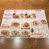 四川料理 龍の子 - 