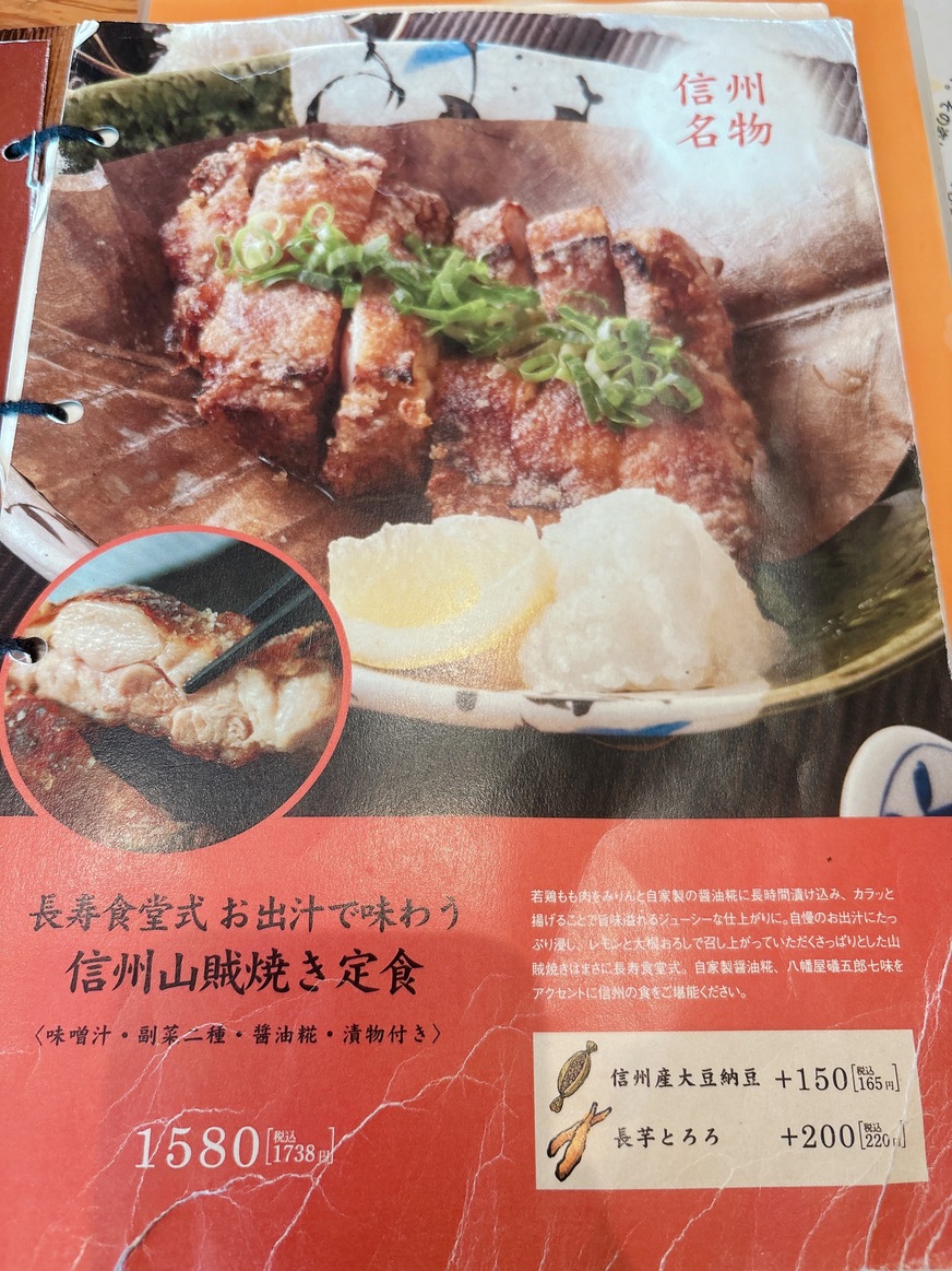 メニュー写真 : 長野県 長寿食堂 - 長野（ＪＲ・しなの）/食堂 | 食べログ