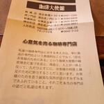 珈琲大使館 - 心意気、いただきました！