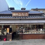 いなりふたば - 